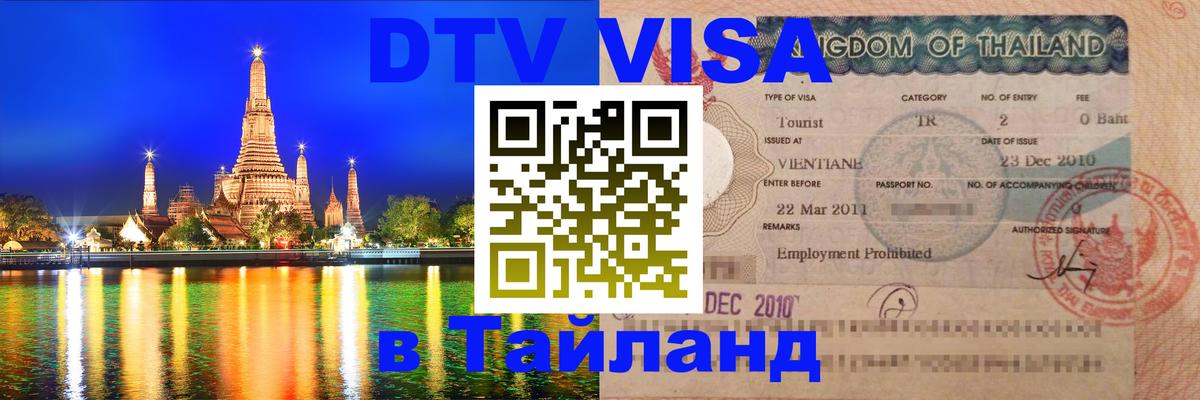Оформление DTV визы под ключ: стоимость и тарифы, только загранпаспорт - 03.10.2025 